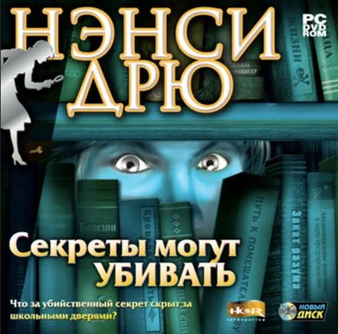 Скачать игру Нэнси Дрю 1: Секреты могут убивать