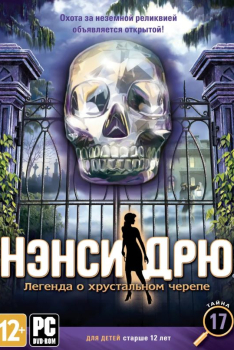 Скачать игру Нэнси Дрю 17. Легенда о хрустальном черепе