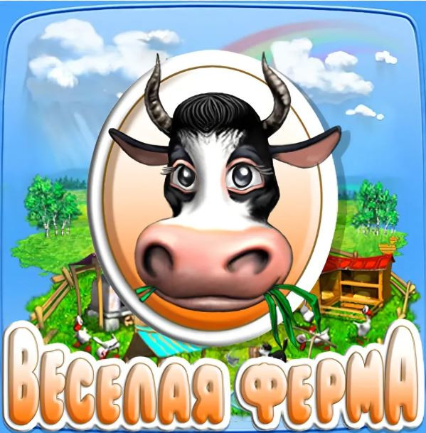 Скачать игру Веселая ферма. Полная антология