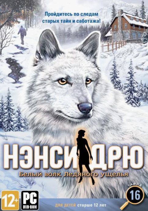 Скачать игру Нэнси Дрю 16. Белый волк Ледяного ущелья