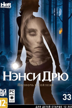 Скачать игру Нэнси Дрю 33: Полночь в Салеме