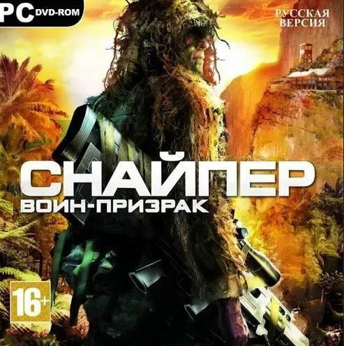 Скачать игру Снайпер: Призрачный воин