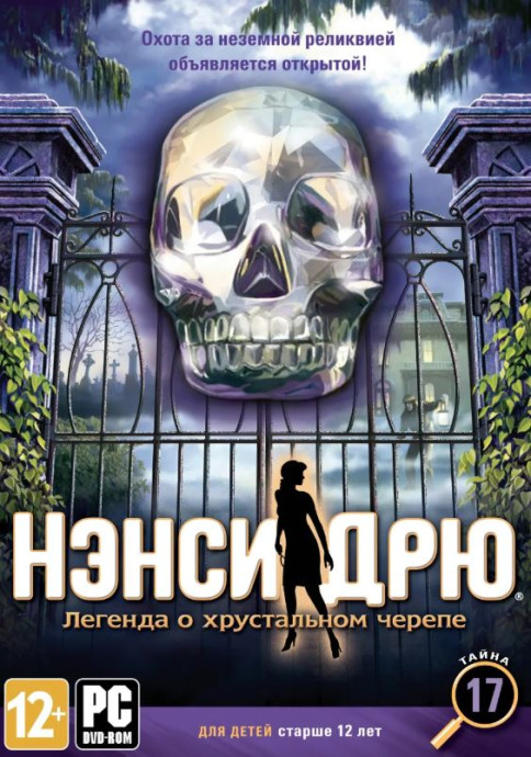 Скачать игру Нэнси Дрю 17. Легенда о хрустальном черепе